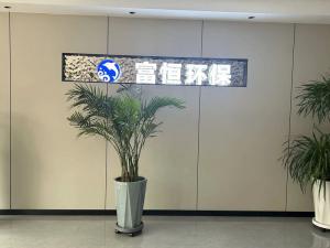 廠容廠貌